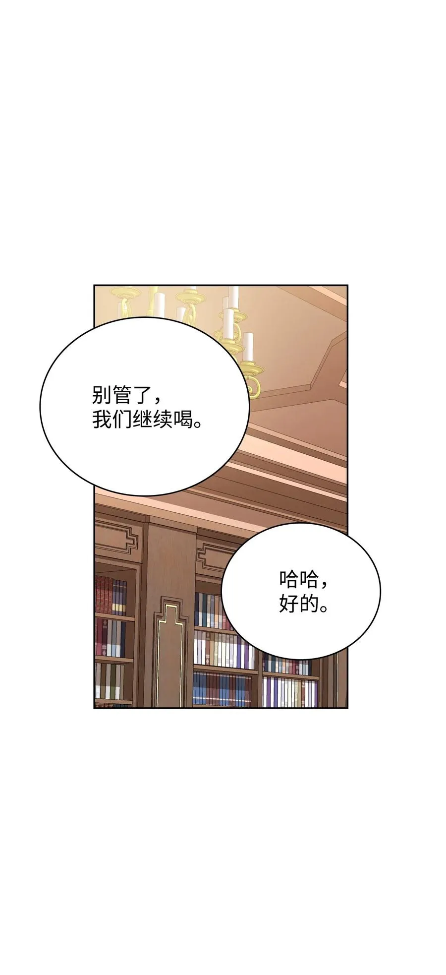 36 美男计 第70页