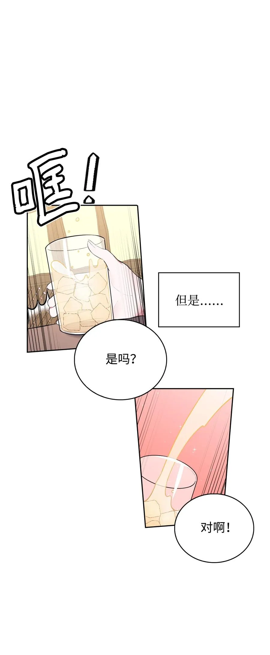 36 美男计 第71页