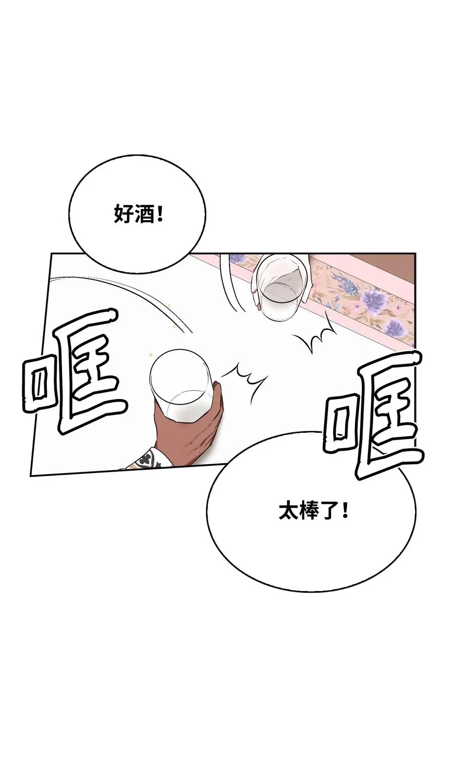 36 美男计 第72页