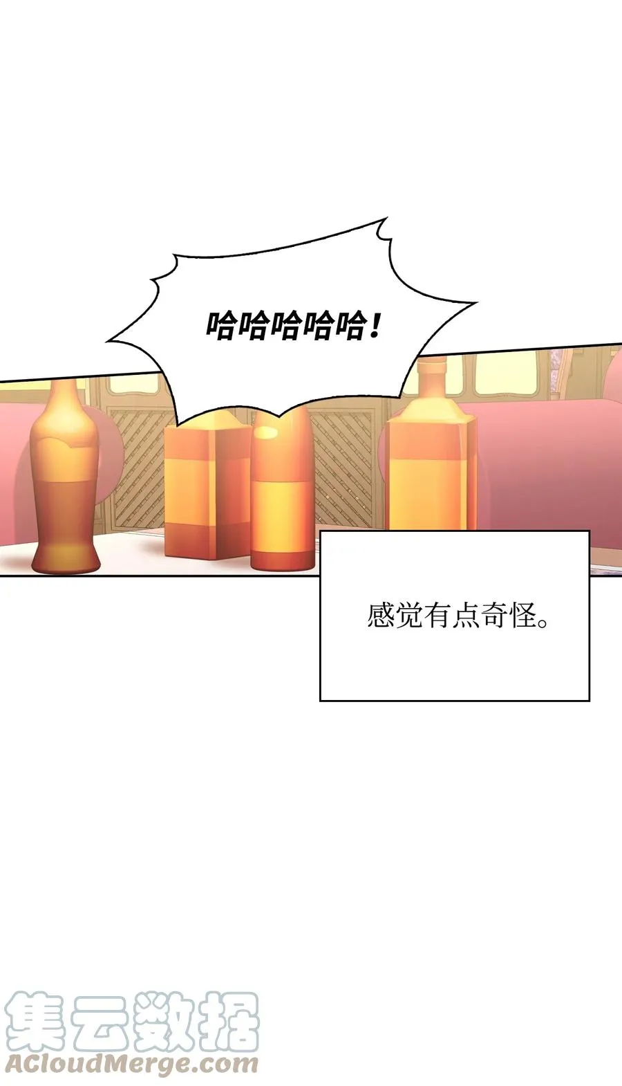 36 美男计 第73页