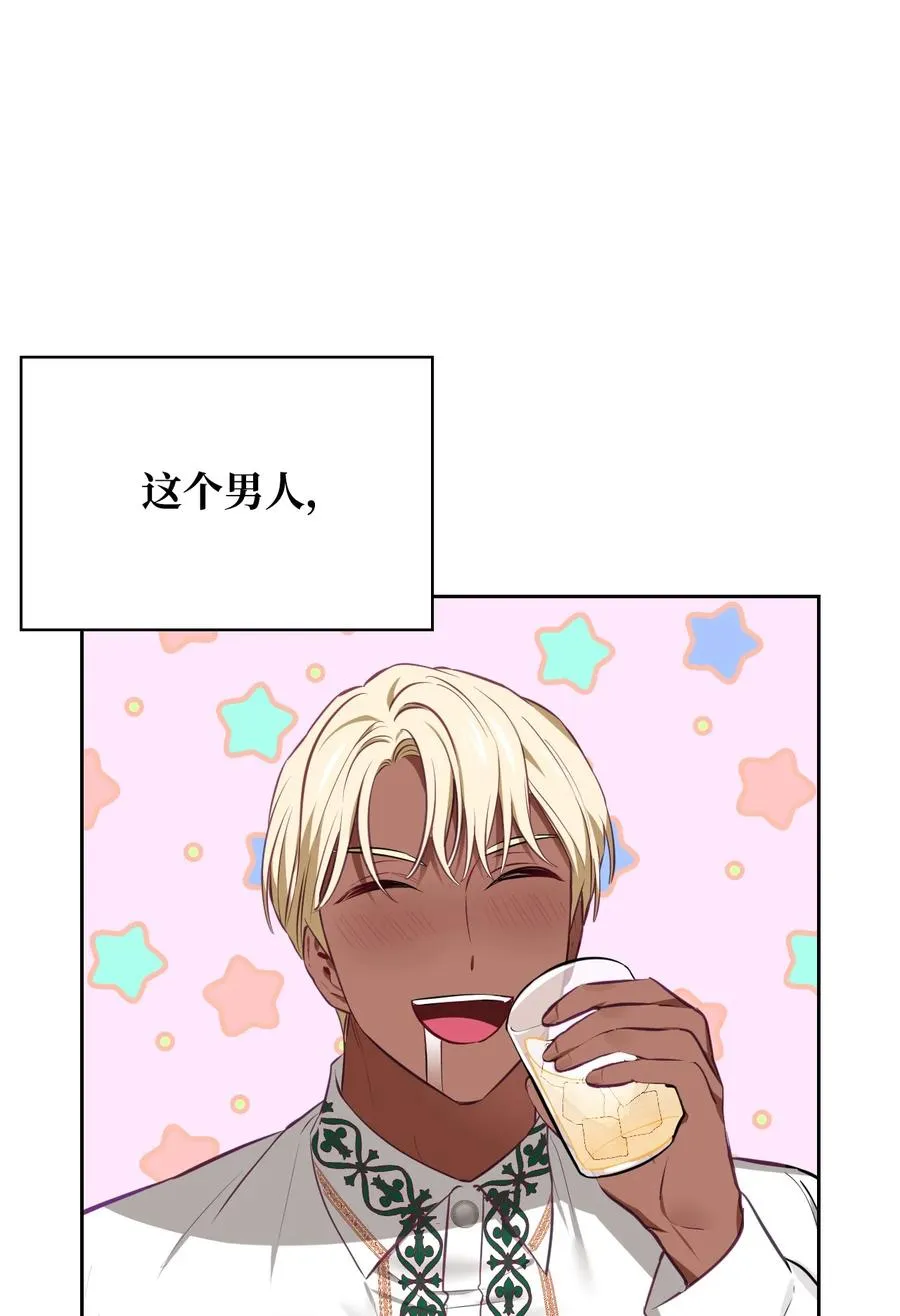 36 美男计 第74页