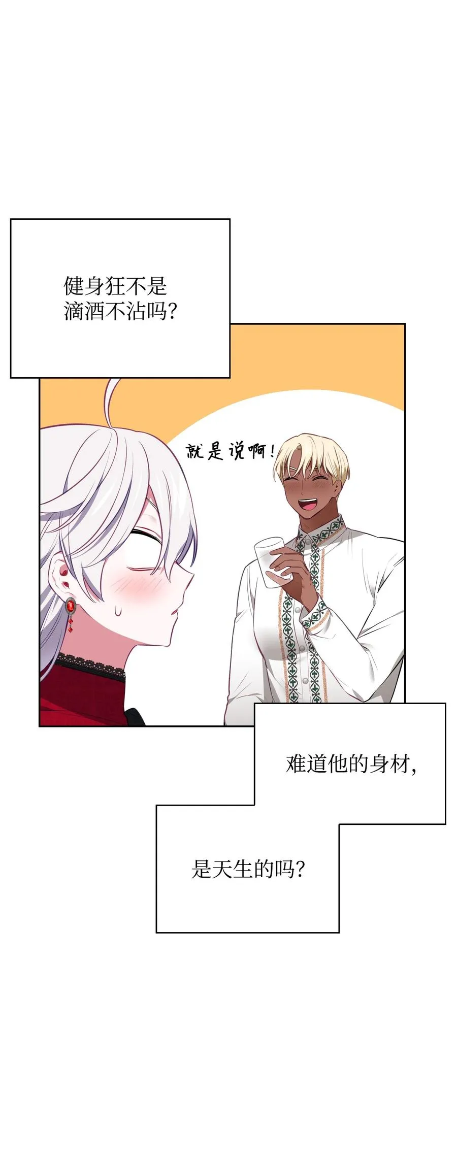 36 美男计 第76页