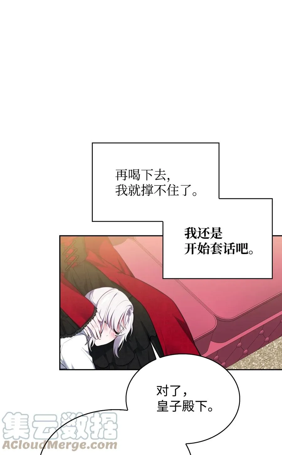 36 美男计 第77页