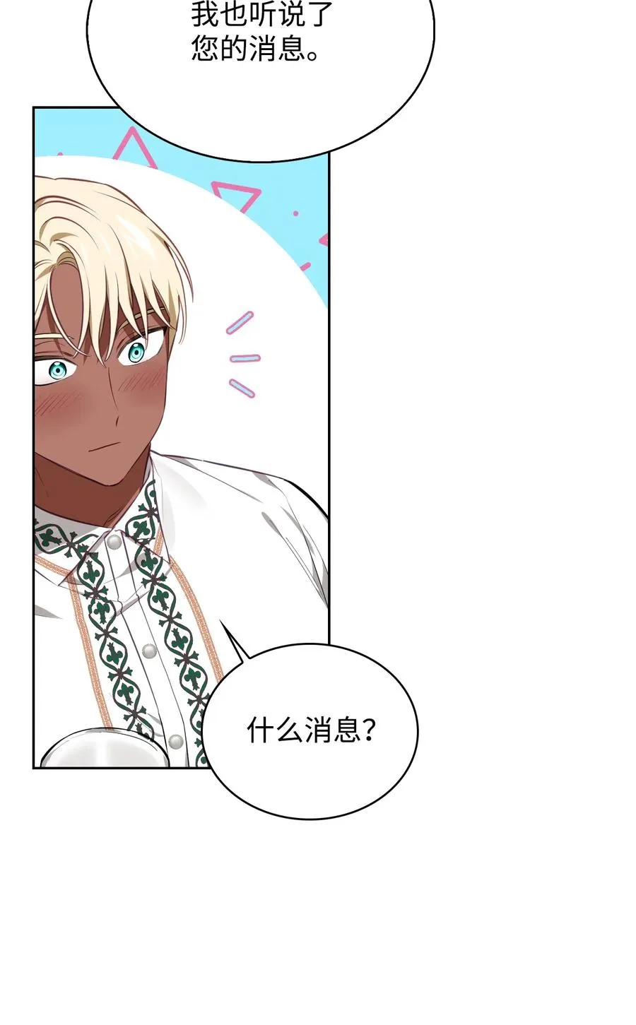 36 美男计 第78页