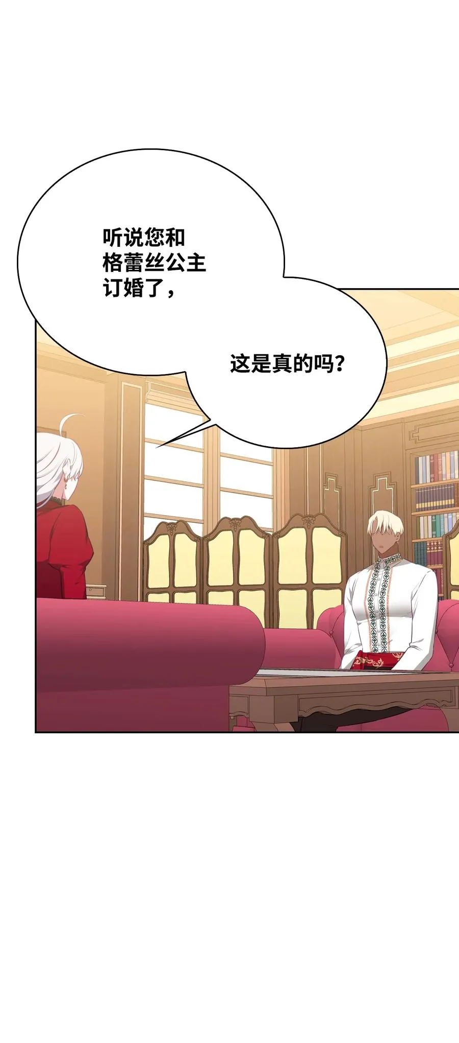 36 美男计 第79页