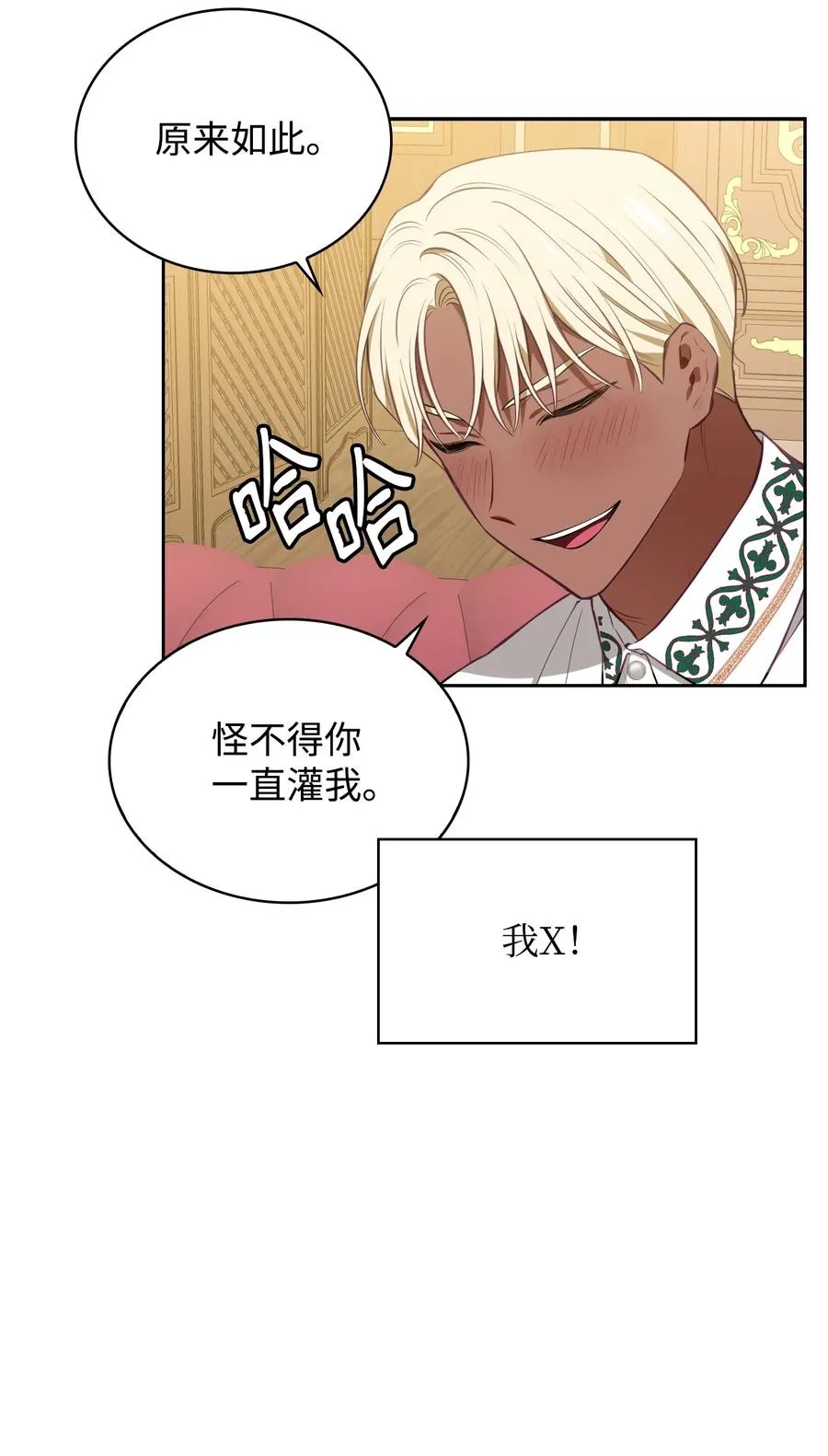 36 美男计 第80页