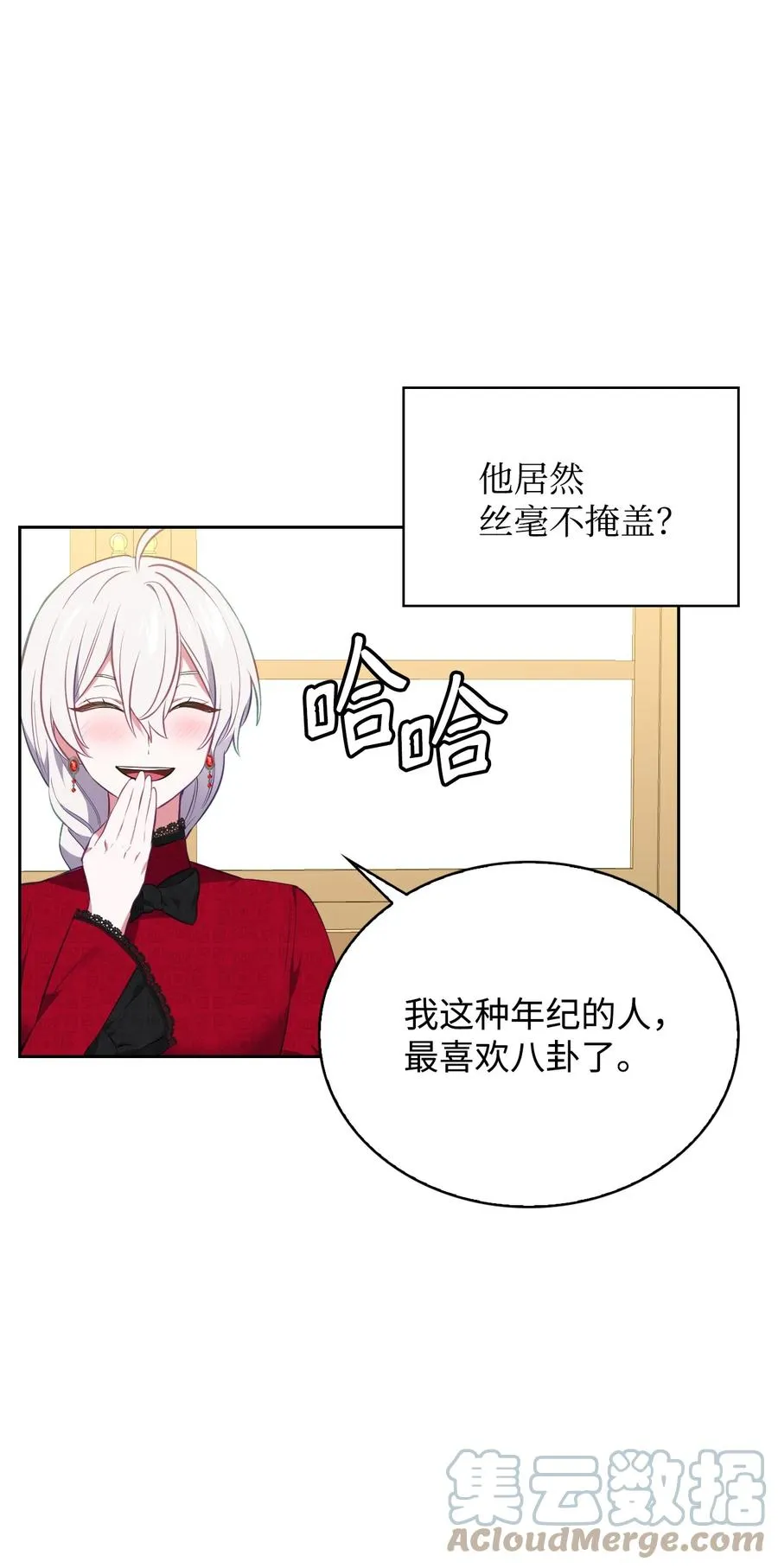 36 美男计 第81页