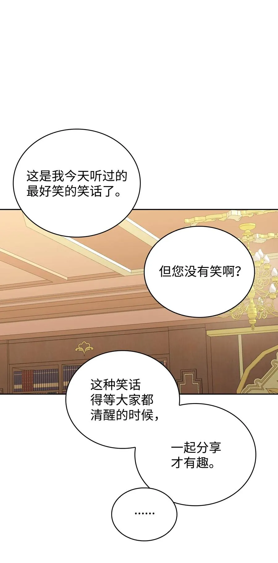 36 美男计 第82页