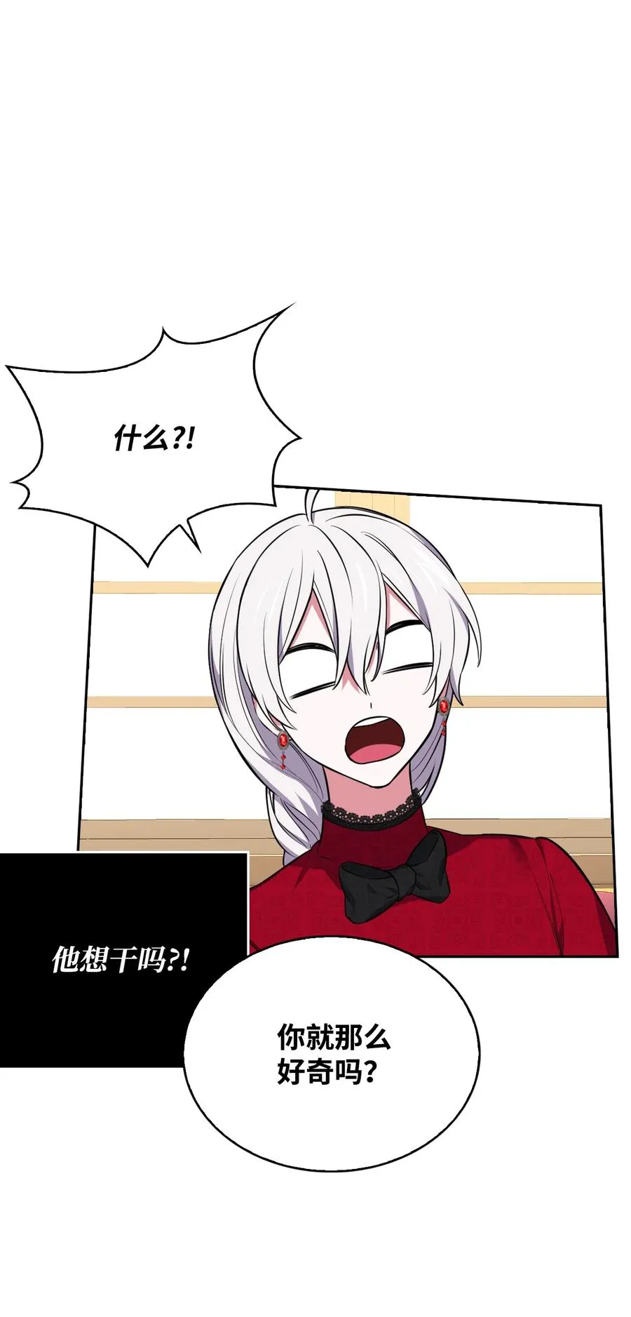36 美男计 第87页