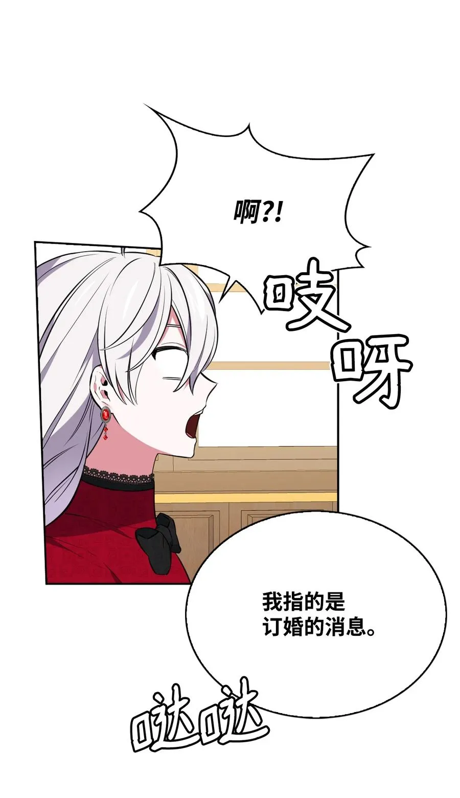 36 美男计 第88页