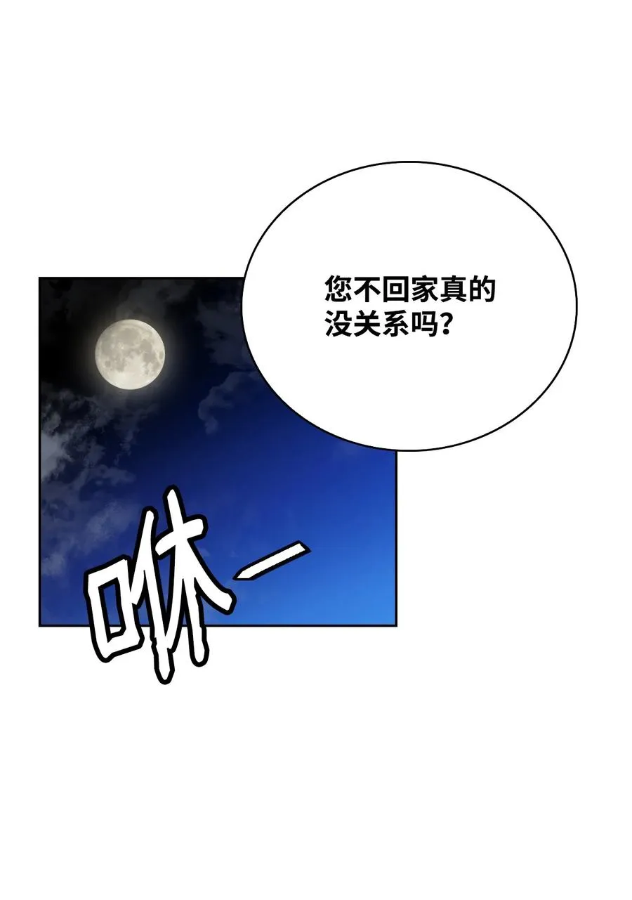 36 美男计 第94页