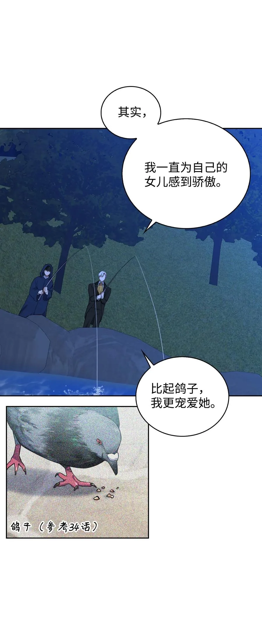 36 美男计 第96页