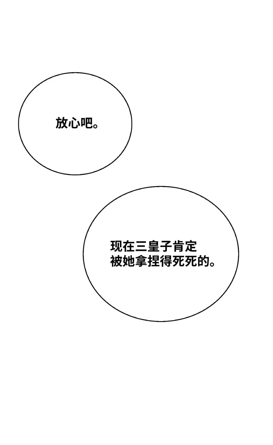 36 美男计 第98页