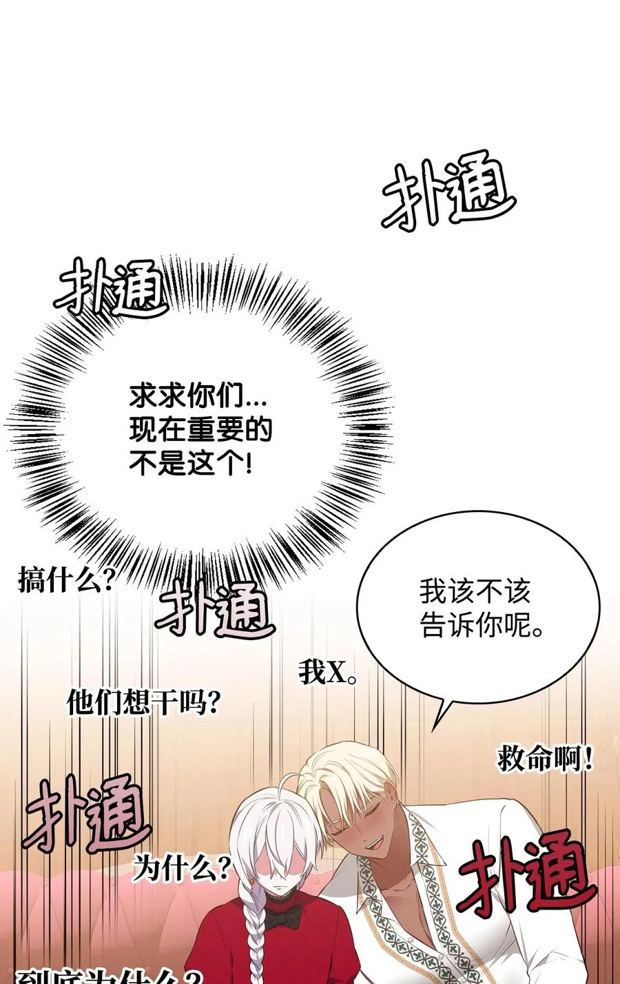 36 美男计 第100页