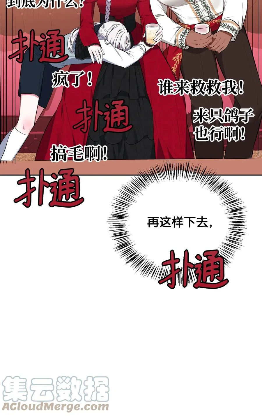 36 美男计 第101页