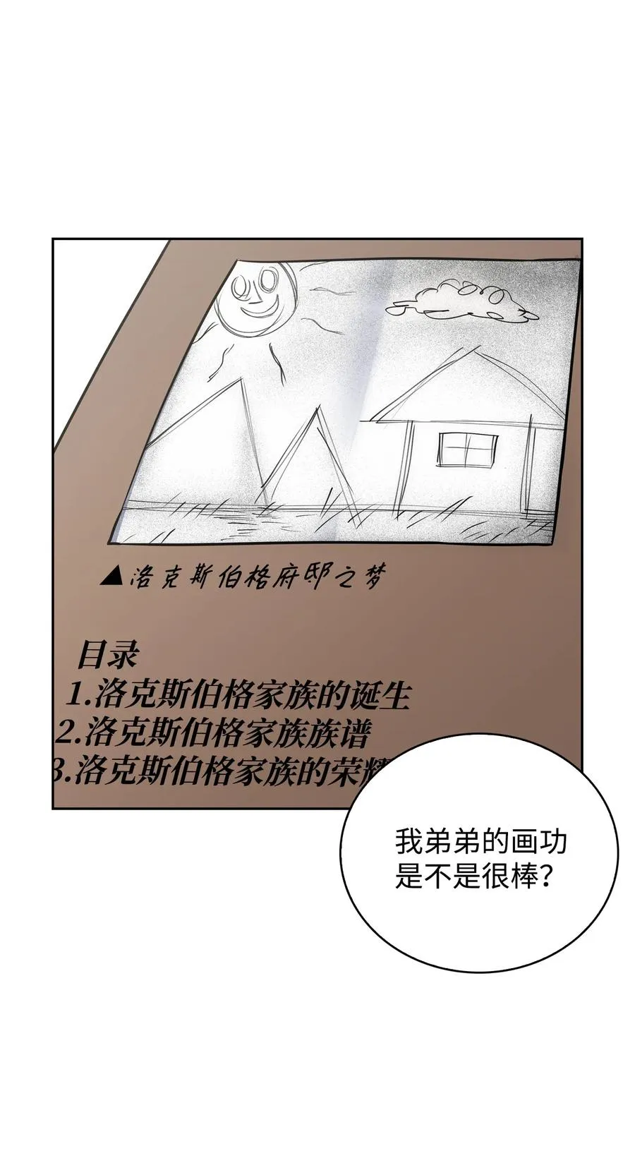 35 异教徒 第21页