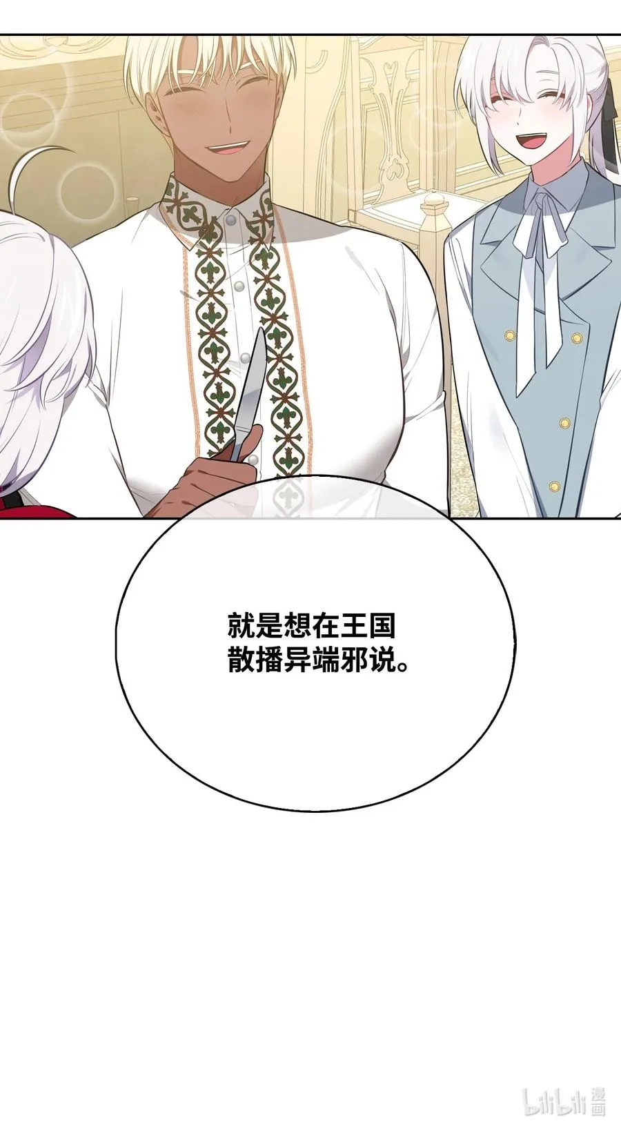 35 异教徒 第90页