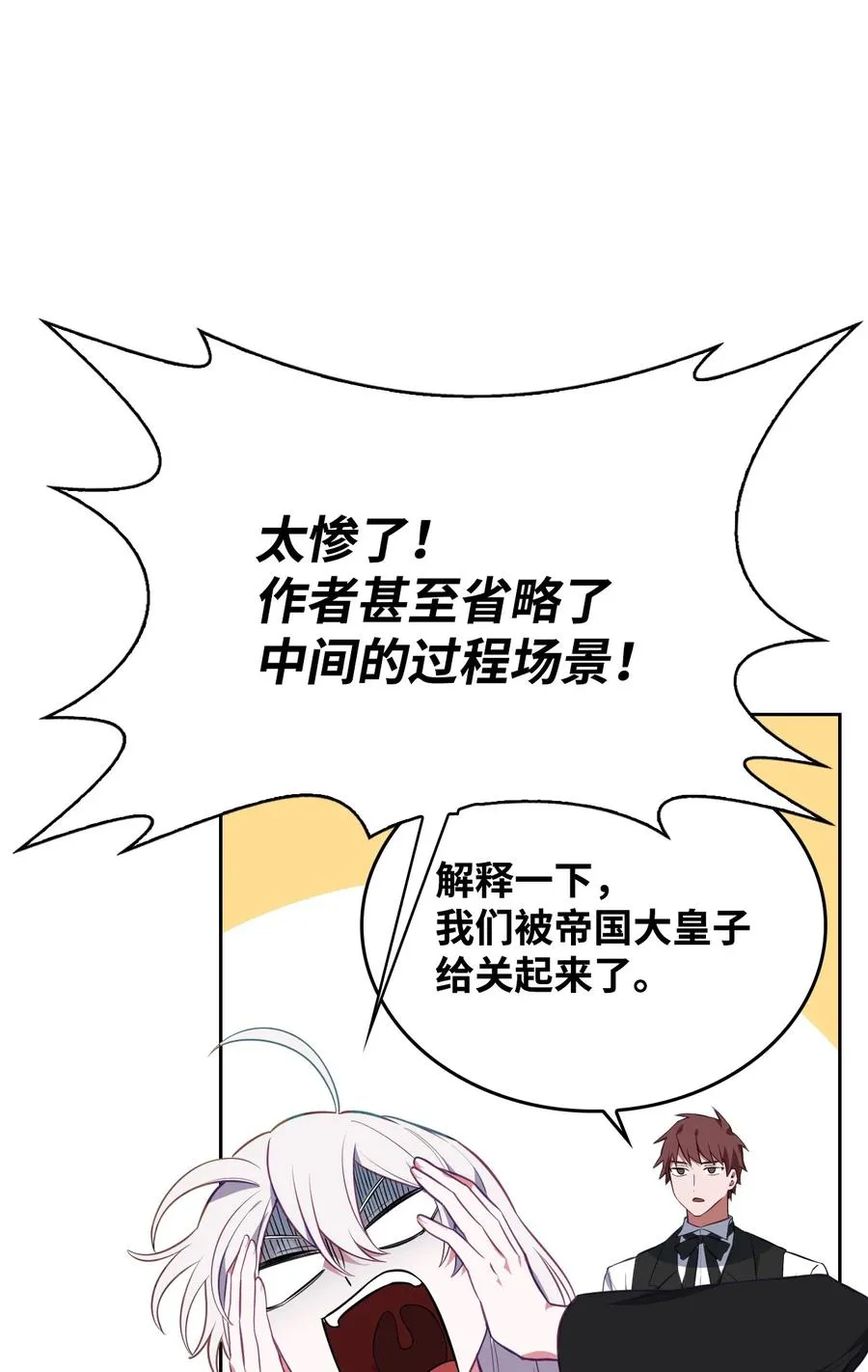 38 大阴谋 第8页