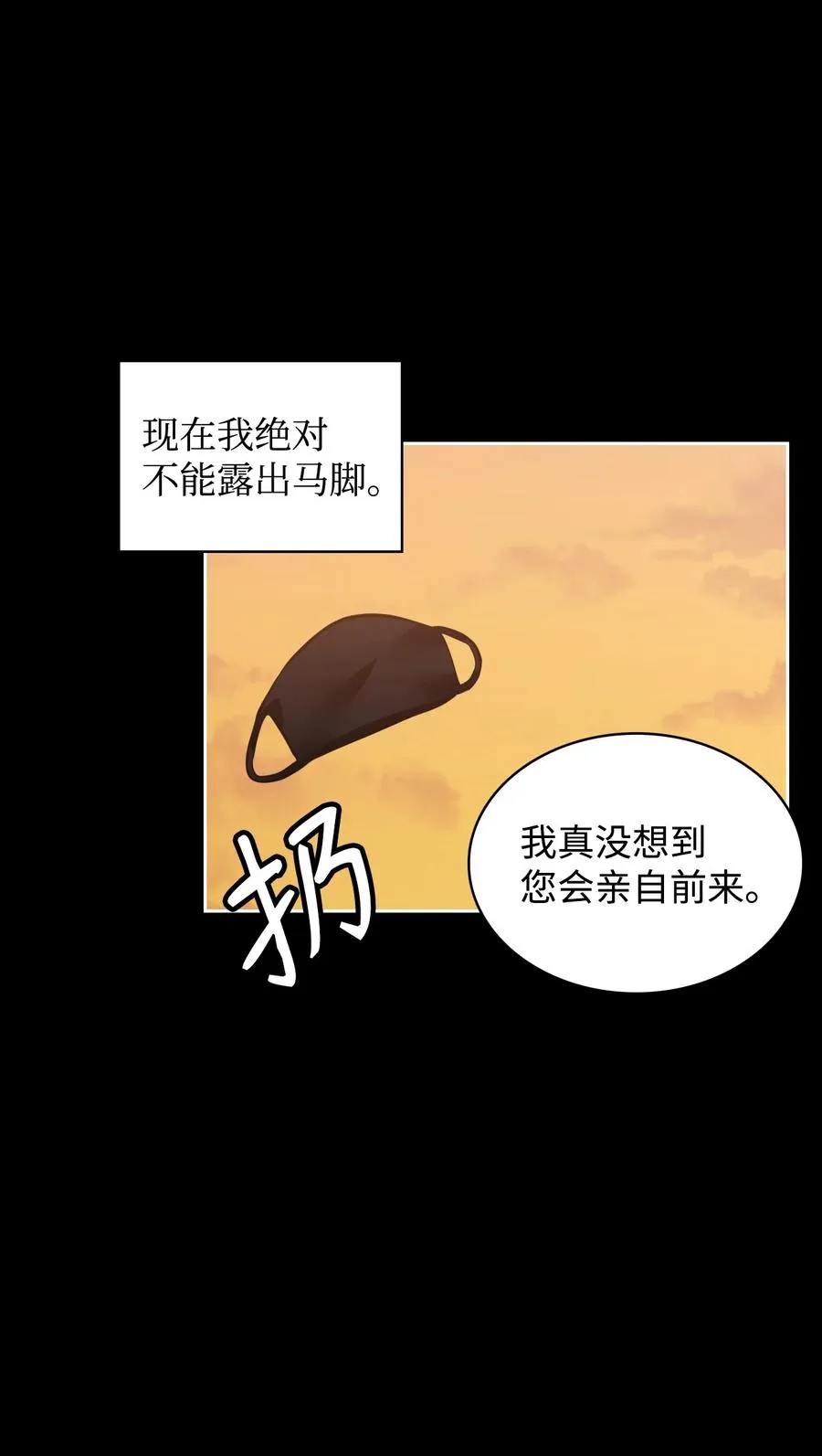 38 大阴谋 第20页