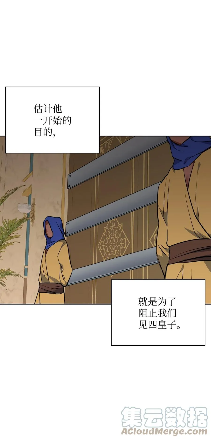38 大阴谋 第76页