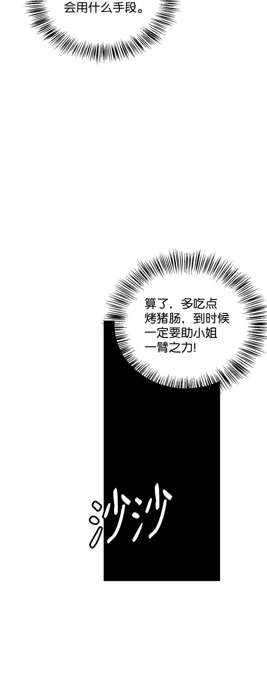 38 大阴谋 第86页