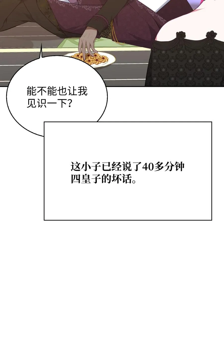42 舞女的化身 第8页