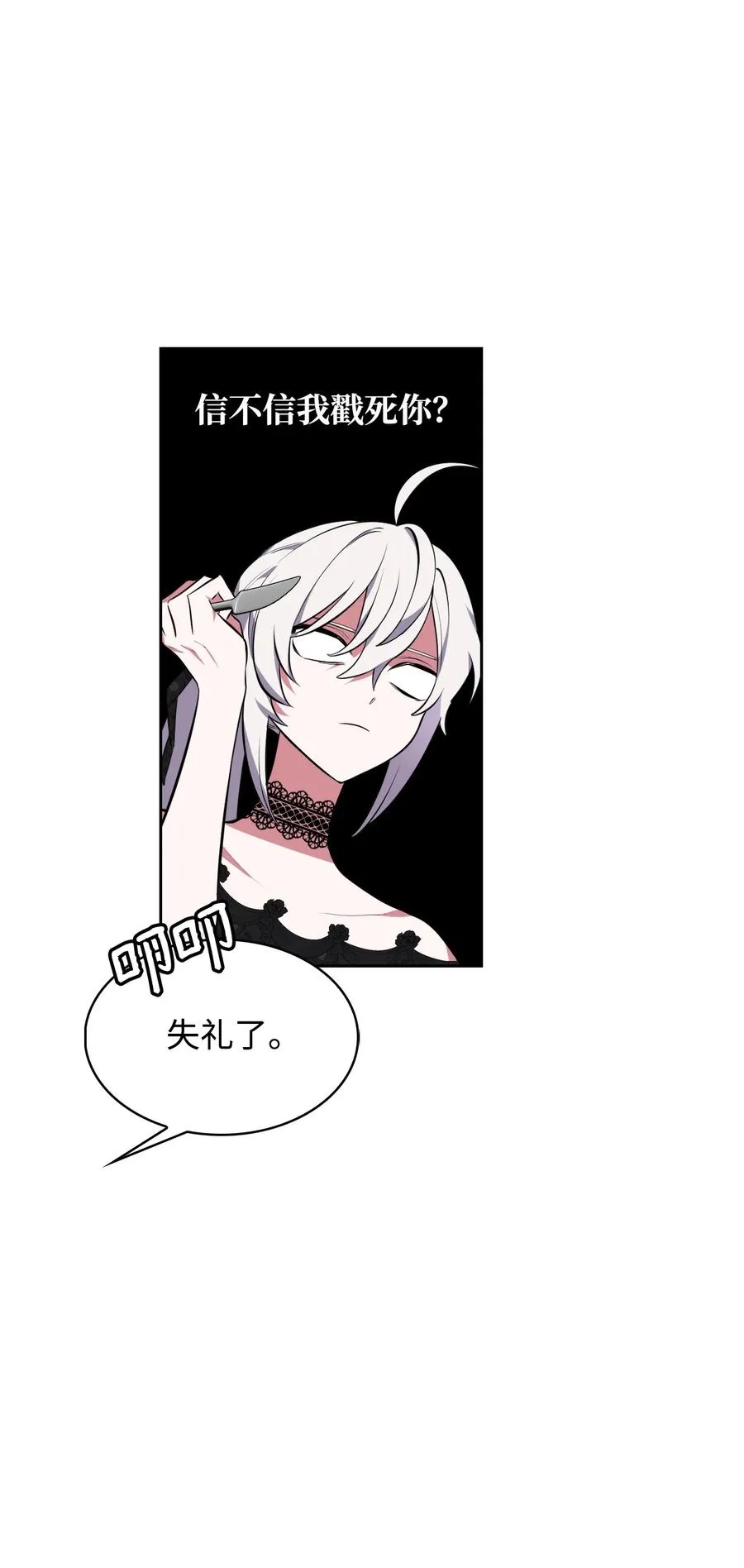 42 舞女的化身 第12页
