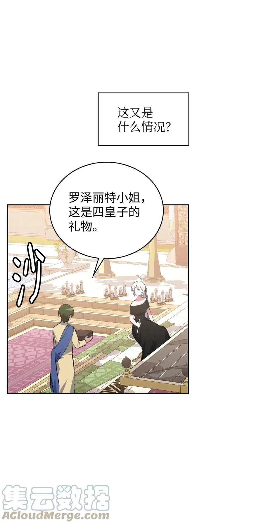 42 舞女的化身 第13页