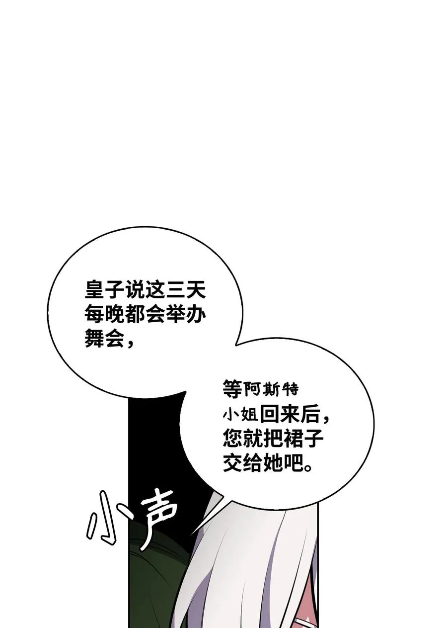 42 舞女的化身 第16页