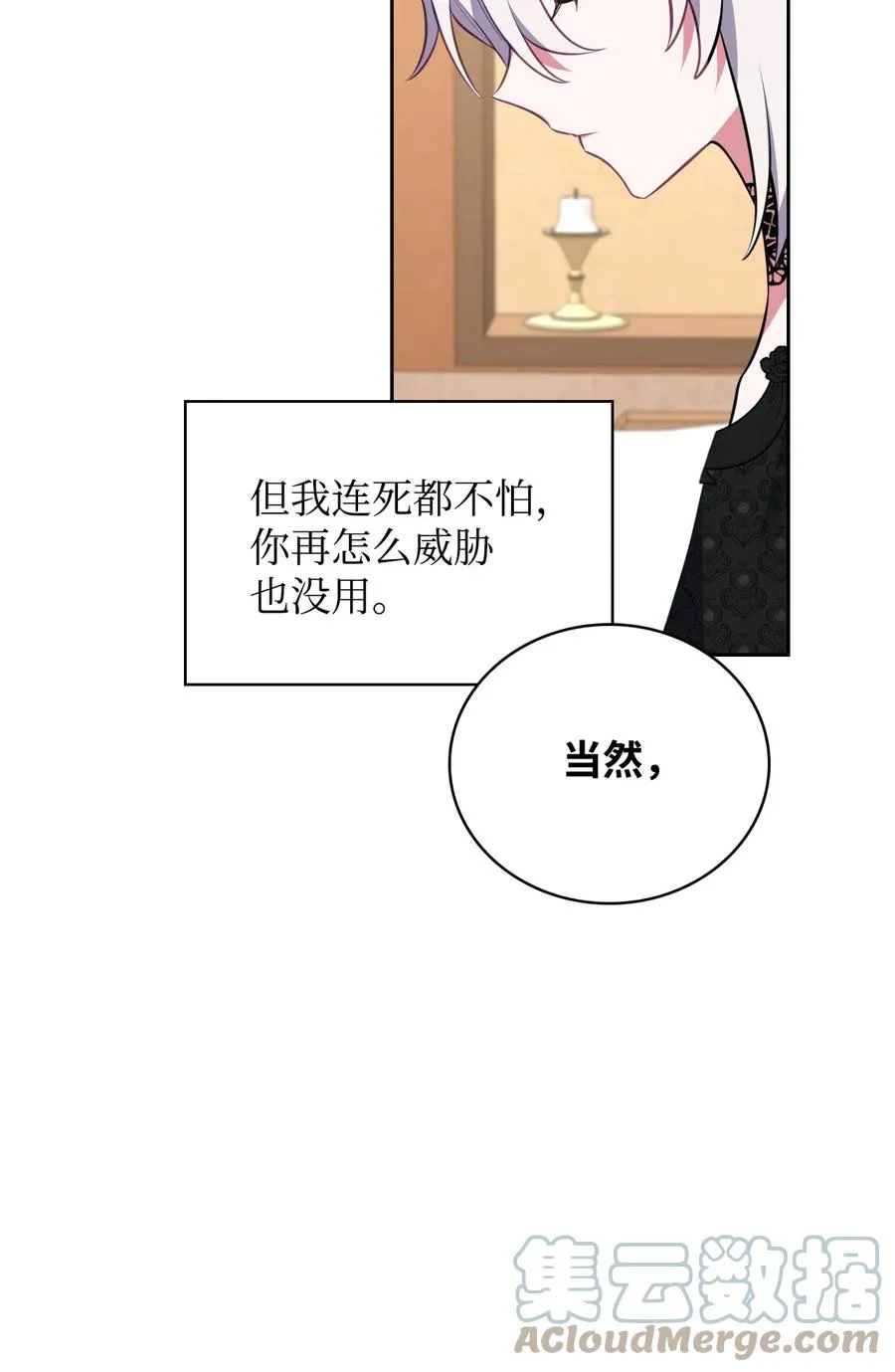 42 舞女的化身 第37页