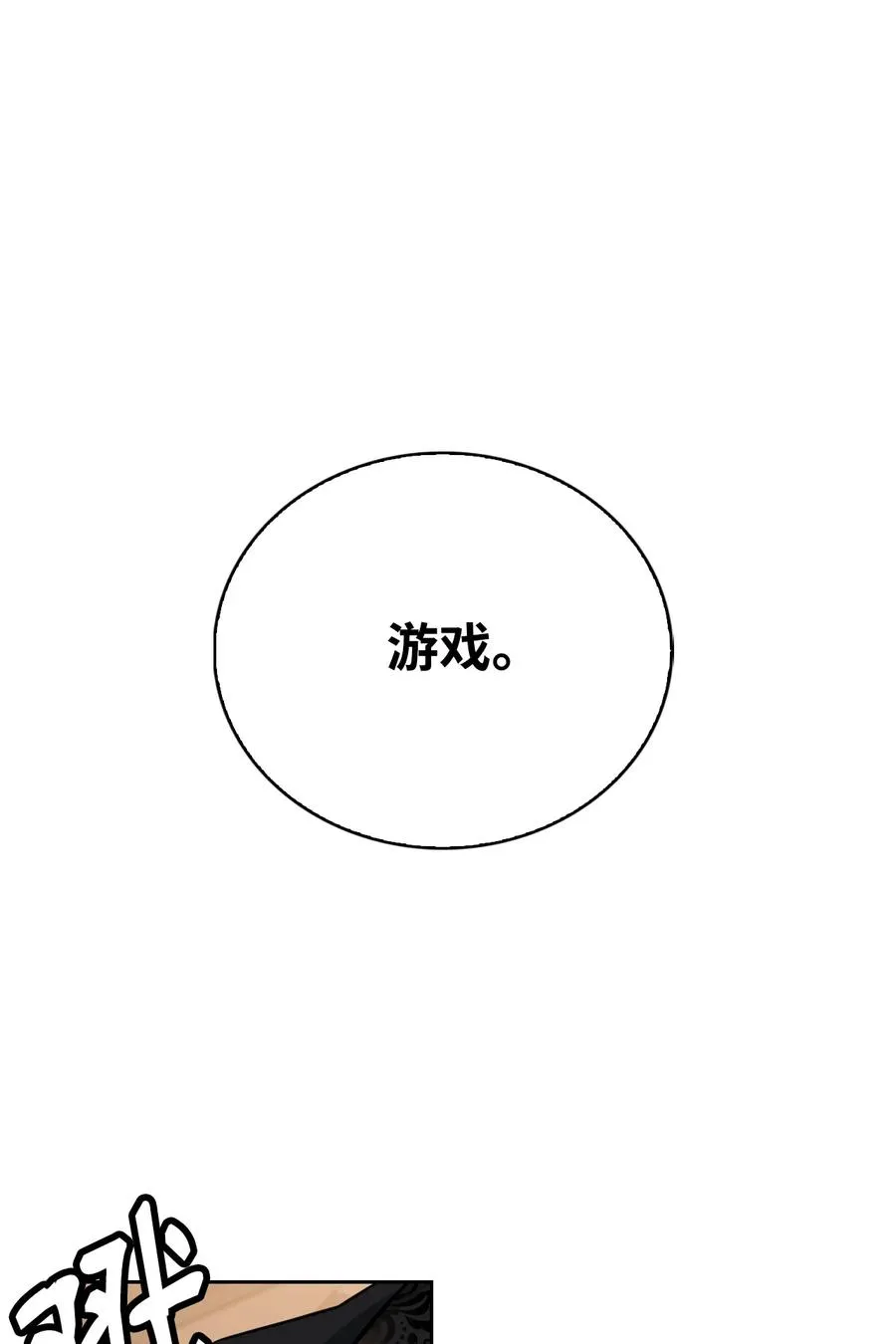 42 舞女的化身 第52页