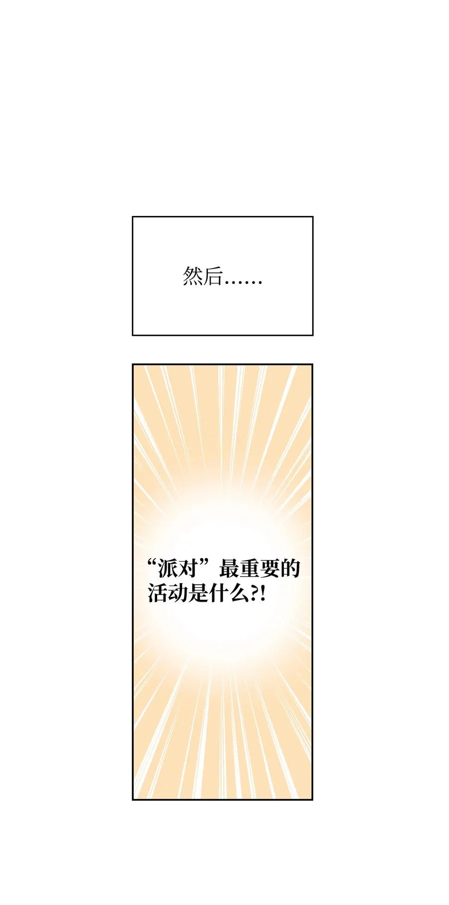 42 舞女的化身 第59页
