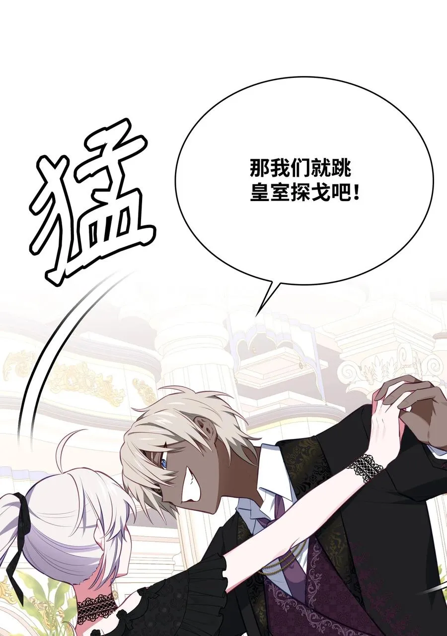 42 舞女的化身 第68页