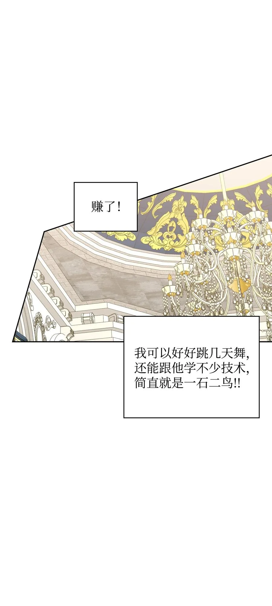 42 舞女的化身 第70页