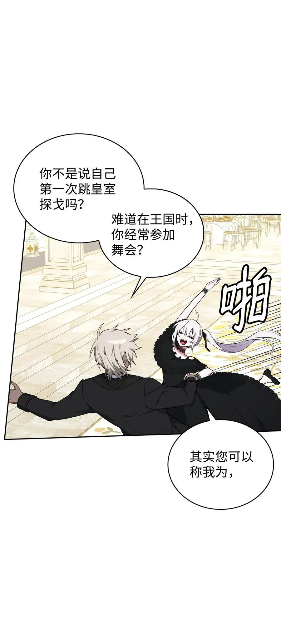 42 舞女的化身 第74页