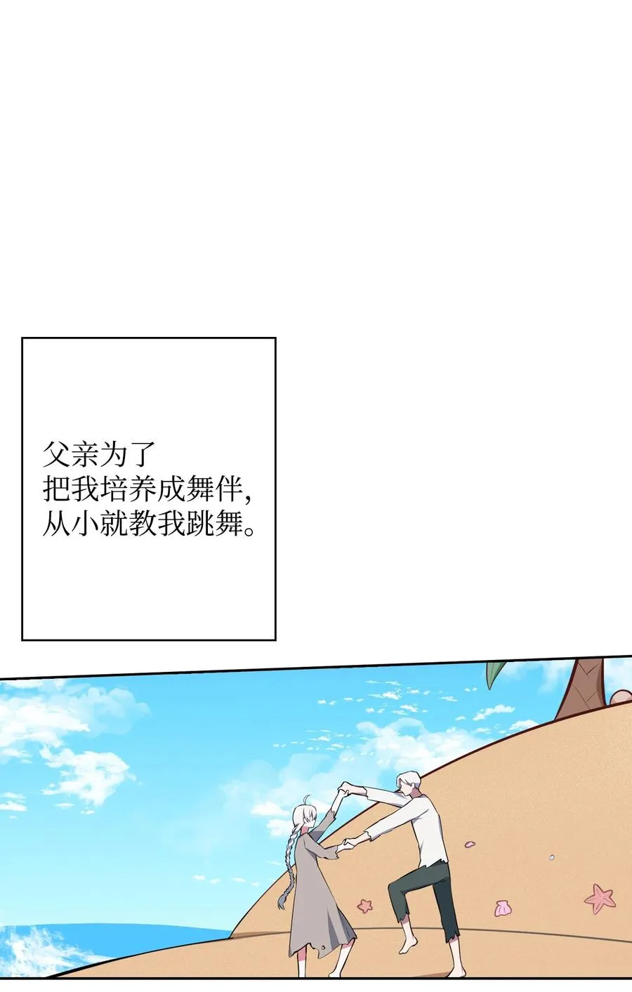 42 舞女的化身 第76页