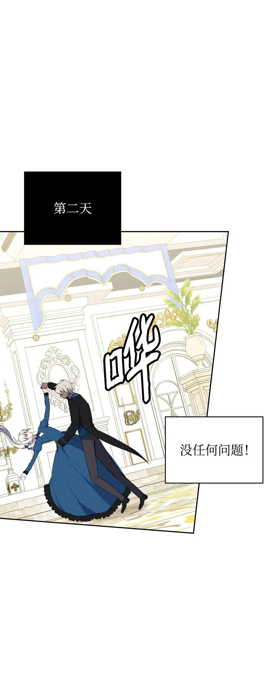 42 舞女的化身 第83页