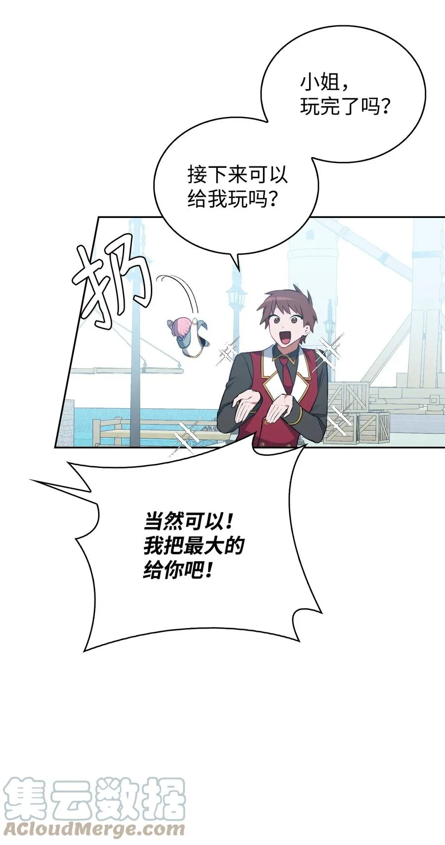 43 消灭大鱿鱼 第7页