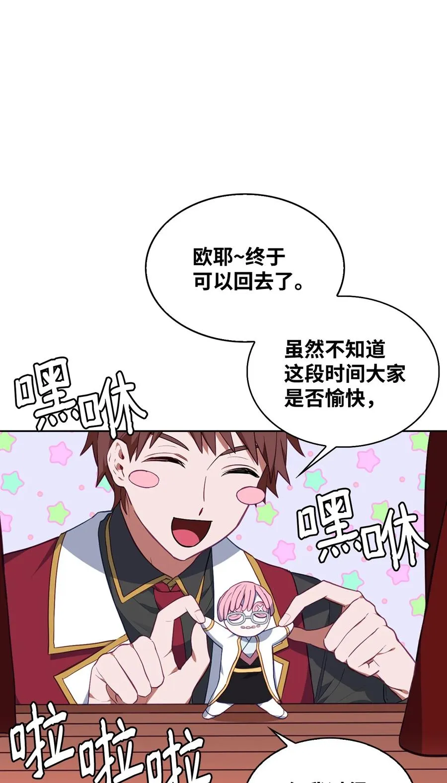 43 消灭大鱿鱼 第8页