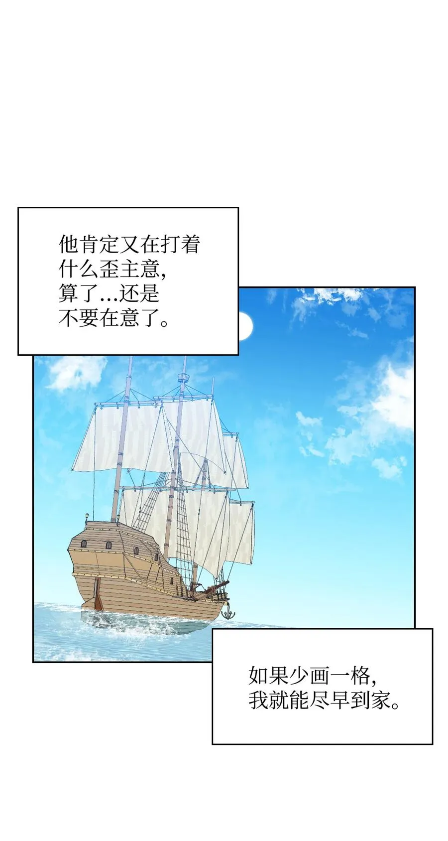 43 消灭大鱿鱼 第21页