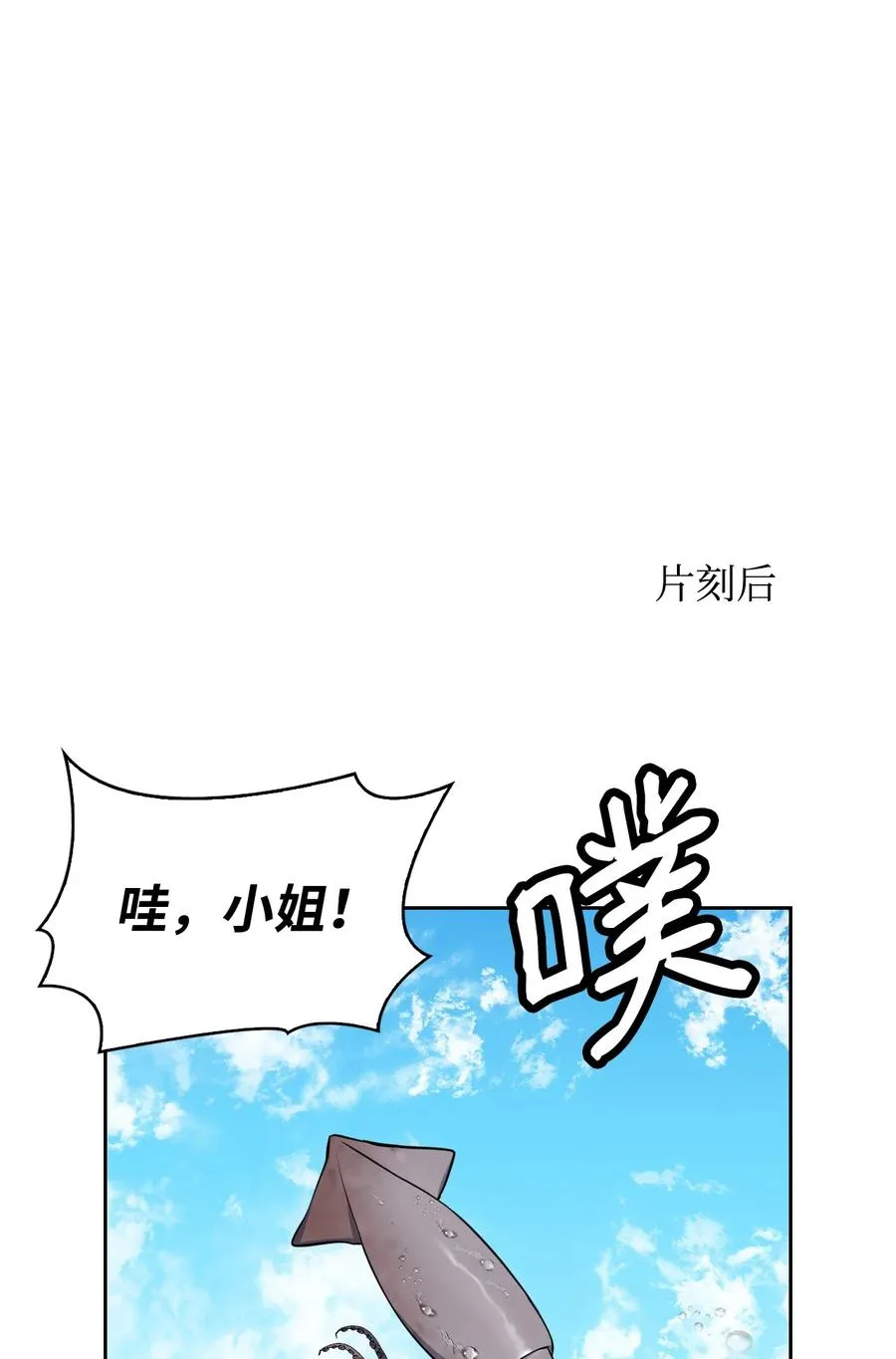 43 消灭大鱿鱼 第23页
