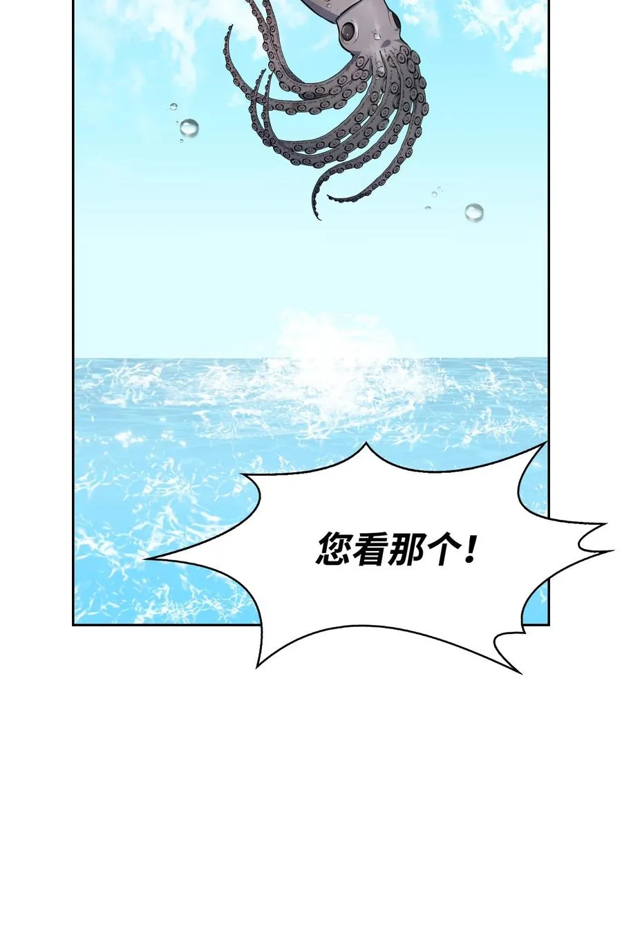43 消灭大鱿鱼 第24页