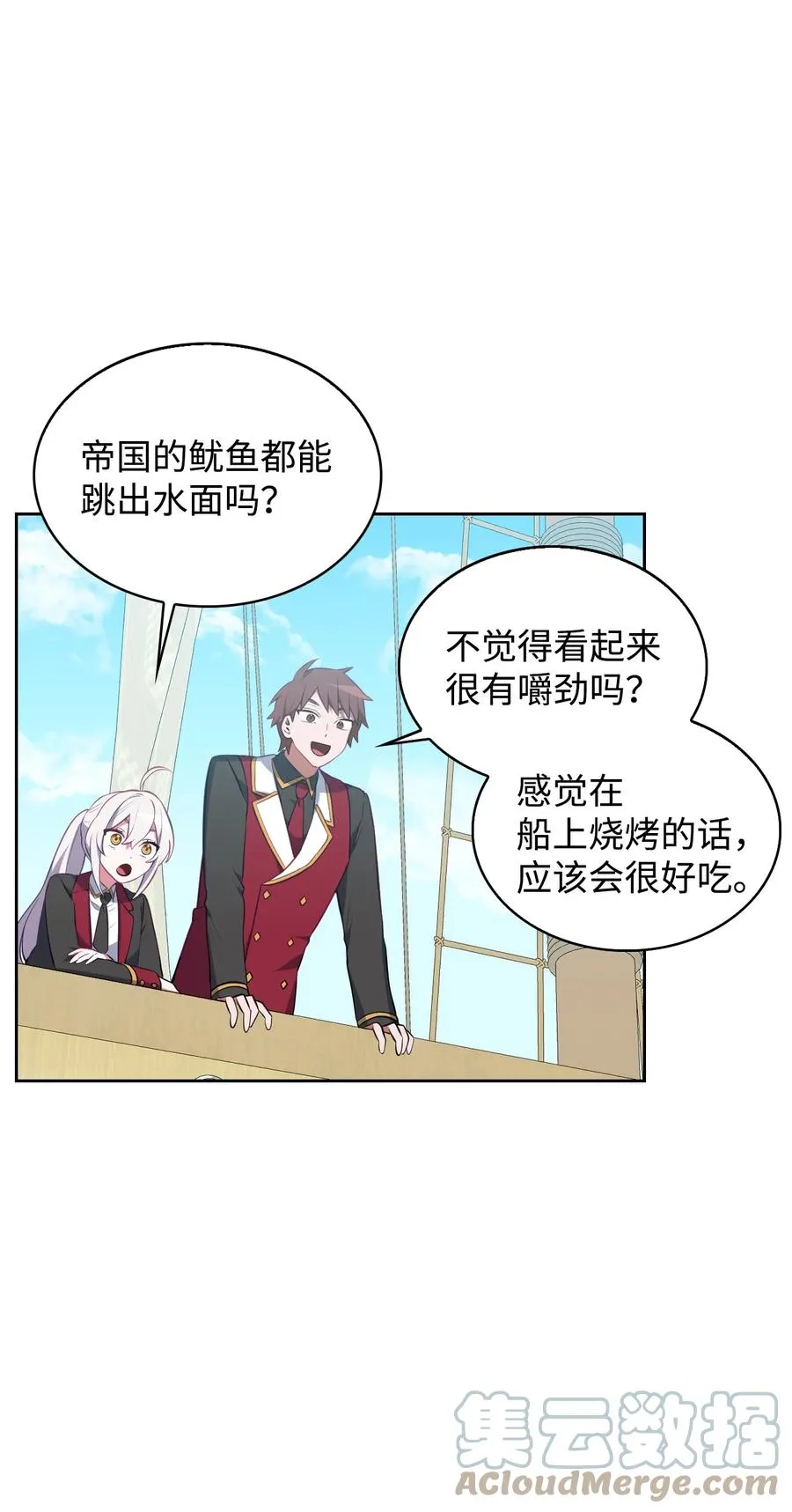 43 消灭大鱿鱼 第25页