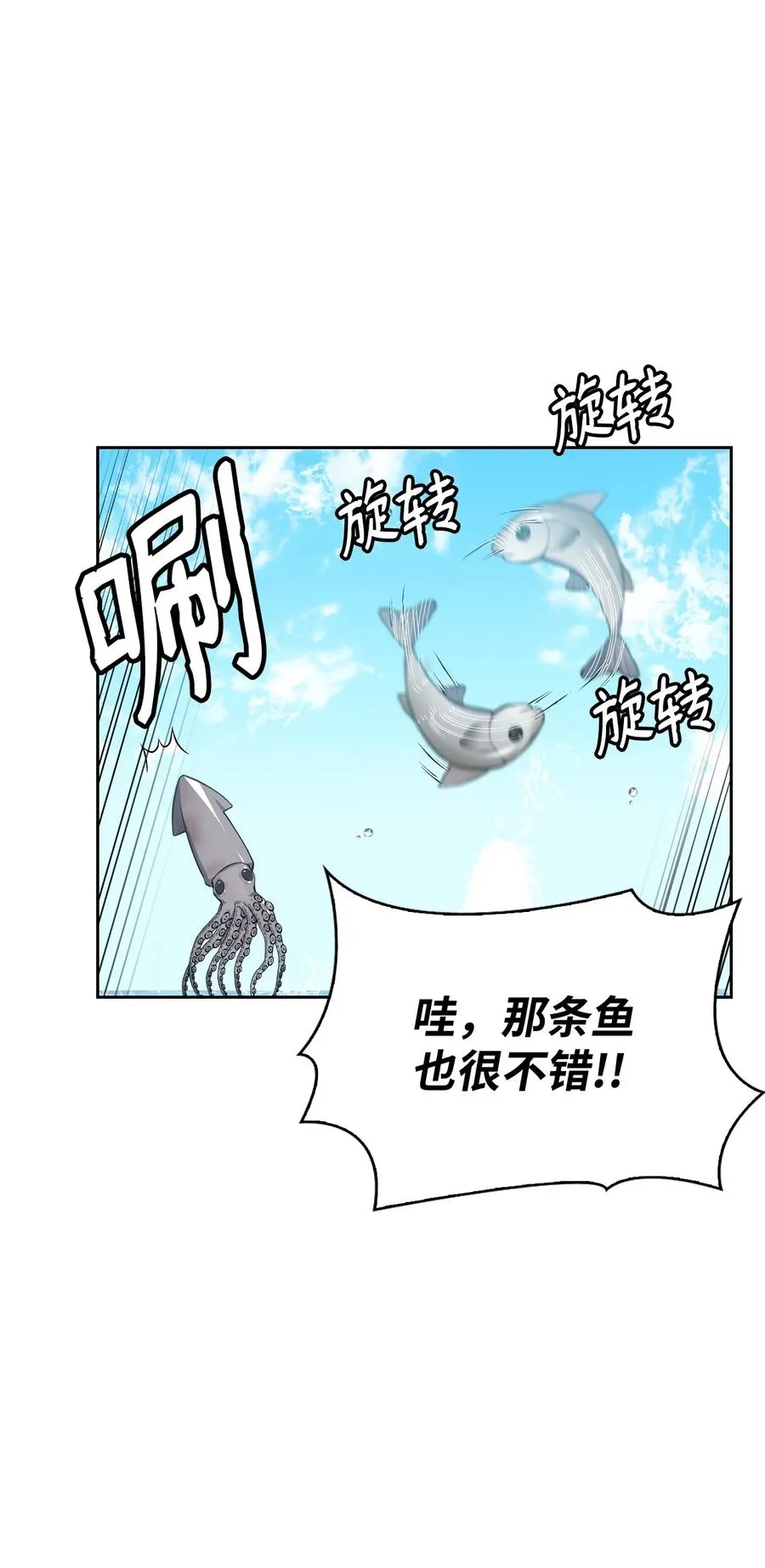 43 消灭大鱿鱼 第26页