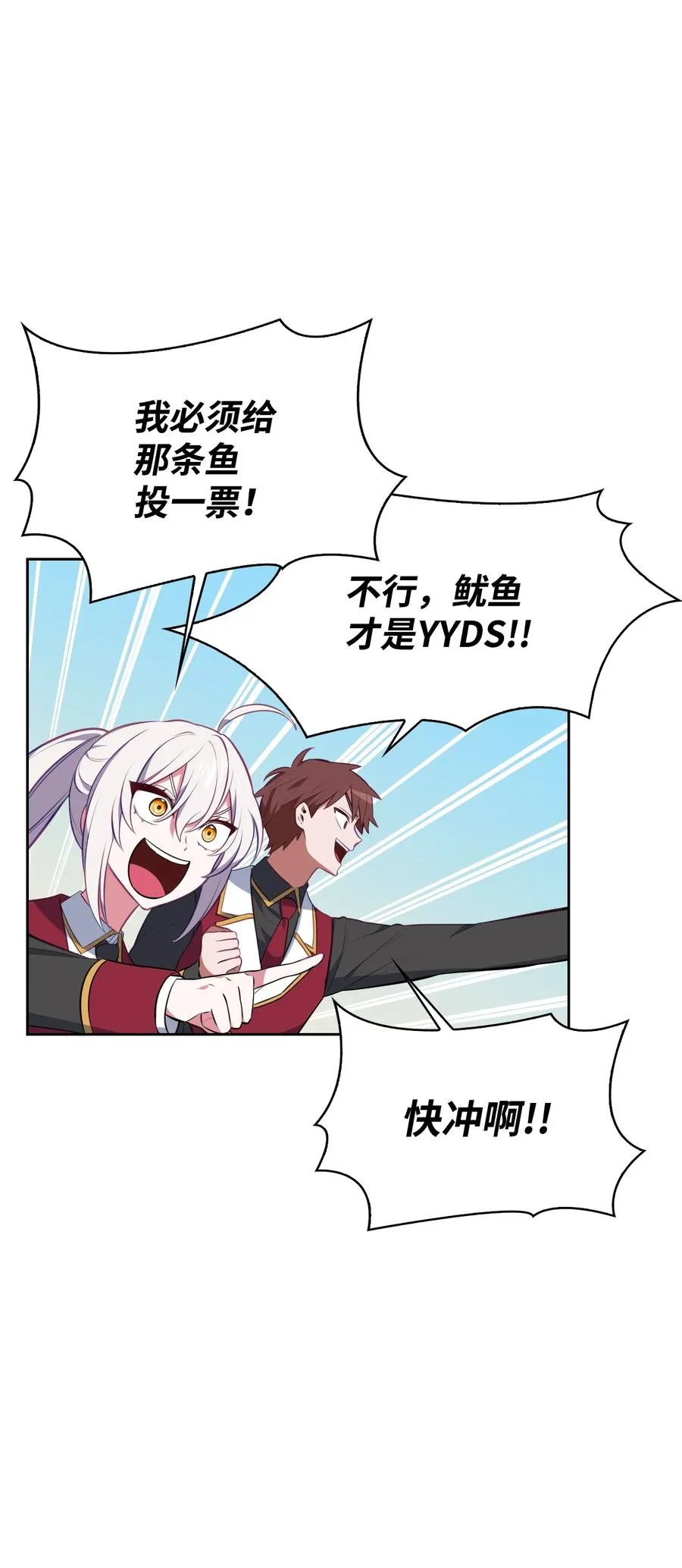 43 消灭大鱿鱼 第27页