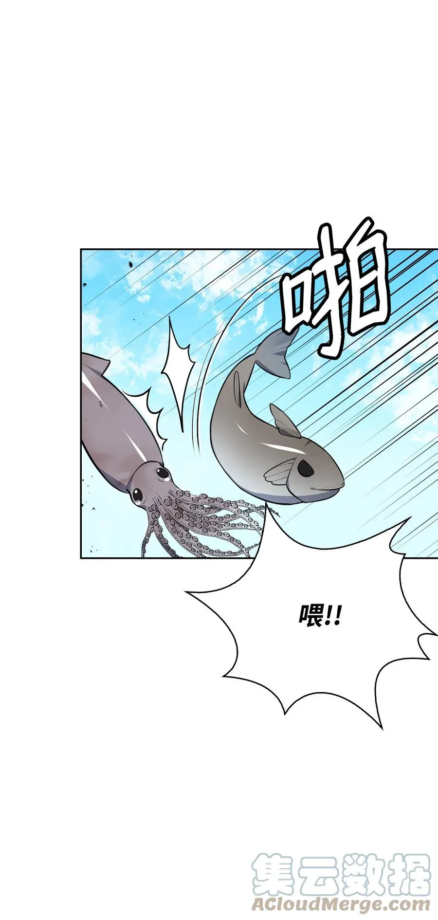 43 消灭大鱿鱼 第28页