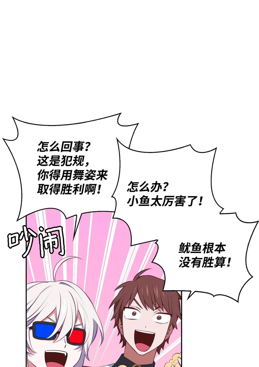 43 消灭大鱿鱼 第29页