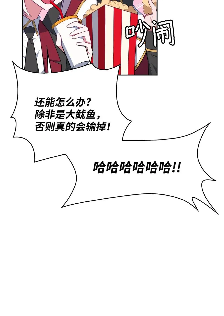 43 消灭大鱿鱼 第30页