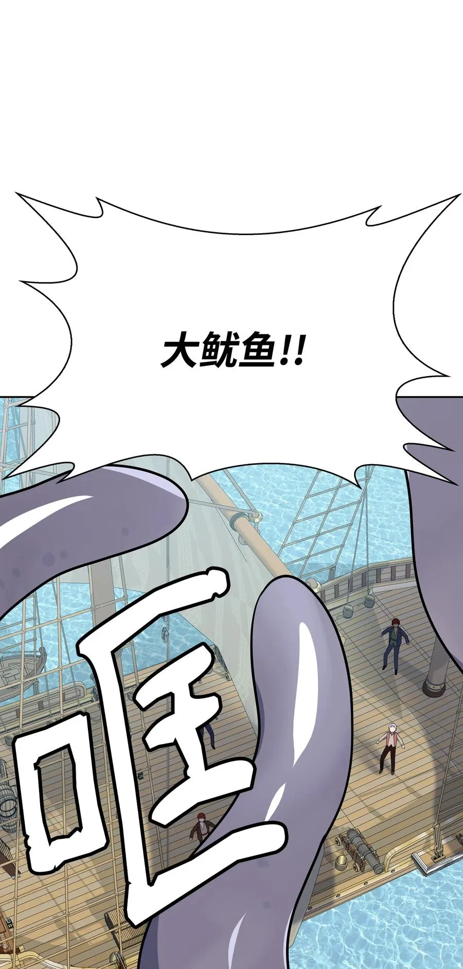 43 消灭大鱿鱼 第39页