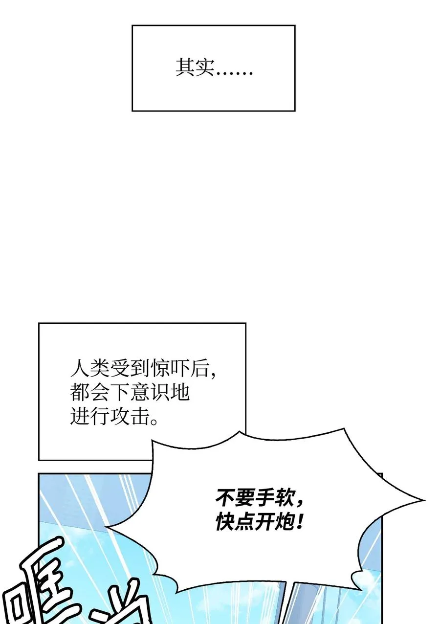 43 消灭大鱿鱼 第41页
